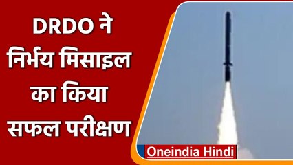 DRDO ने Nirbhay Missile का किया सफल परीक्षण, स्वदेशी इंजन से बढ़ी ताकत | वनइंडिया हिंदी