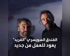 هل يمكن أن تقيم في فندق بلا سقف وجدران؟ فندق بدون جدران وسقف فى سويسرا