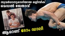 All You Want To Know British Diver Tom Daley | Oneindia Malayalam
