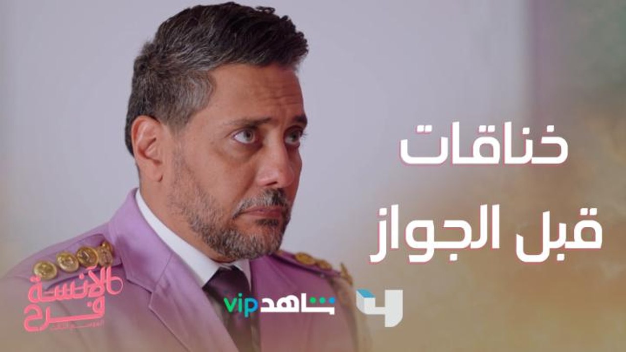 لما تتفقوا إن مفيش خناقات بس النصيب تتخانقوا في نفس اللحظة