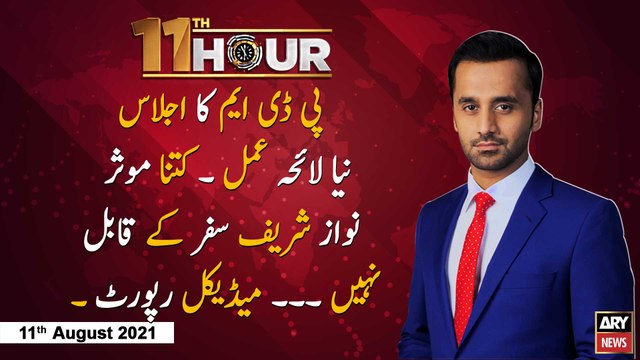 11th Hour | Waseem Badami | ARYNews | 11 August 2021