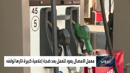 رغم دعمه.. لماذا اختفى المازوت من أسواق لبنان؟