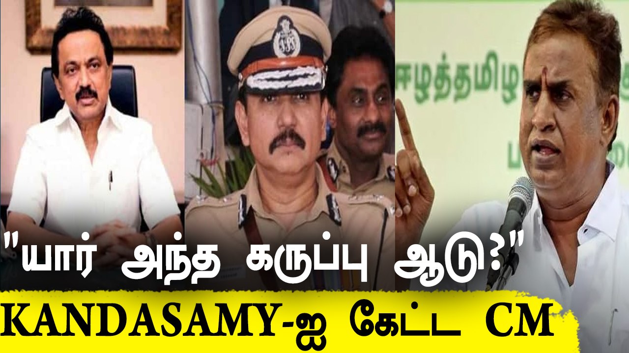 MK Stalin-Kandasamy IPS திடீர் Meeting | SP Vel...