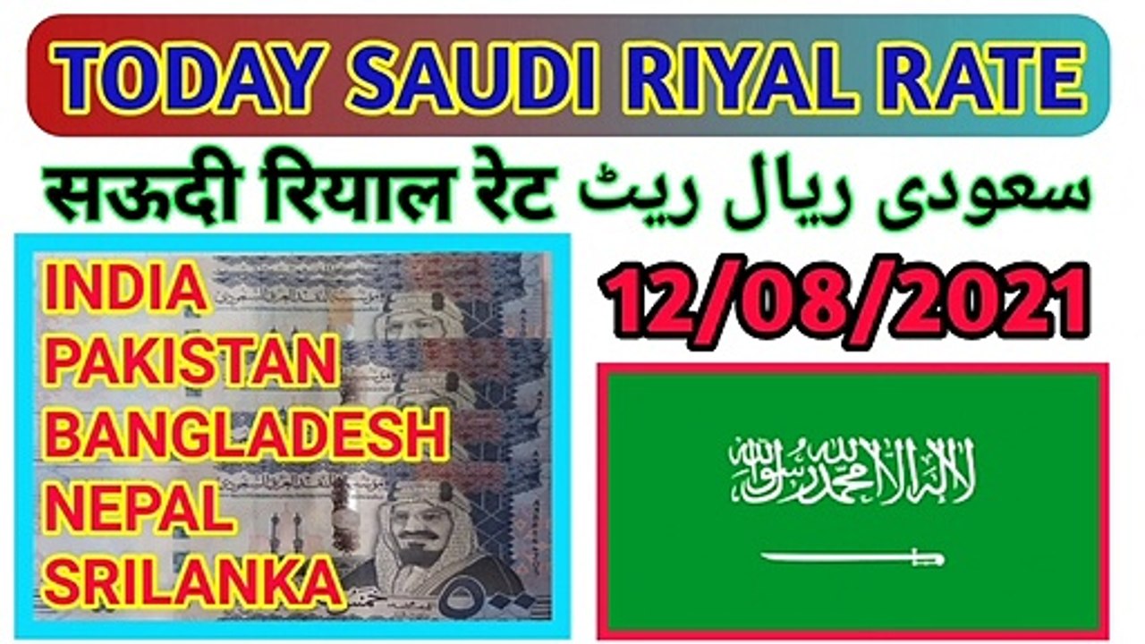 today riyal rate aaj ka saudi riyal rate