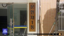 여름휴가 대신 기숙사에 있었는데…외국인 집단 감염