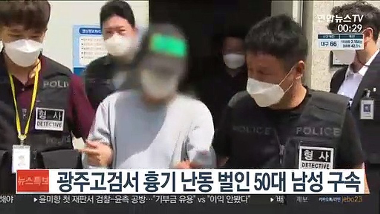 광주고검서 흉기 난동 벌인 50대 남성 구속