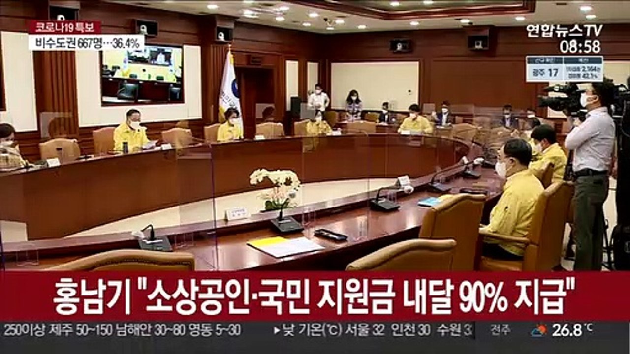 홍남기 "소상공인·국민 지원금 내달 90% 지급"