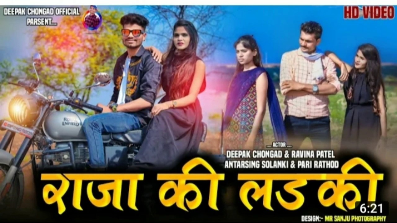 मे तो राजा की लड़की से करियो प्यार सोंग वीडियो आदिवासी