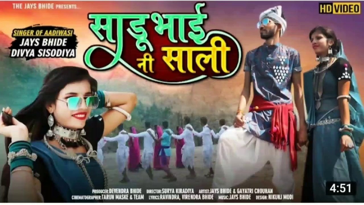 साडू भाई ने साली सोंग वीडियो आदिवासी हीरो jays Bhide