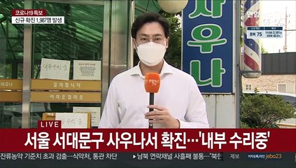 사우나에서, 교회에서…곳곳서 소규모 집단감염