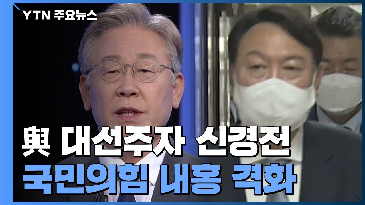 이재명 측, 공동 '경선 승복' 선언 제안...윤석열 측, 이준석 '탄핵' 거론까지...