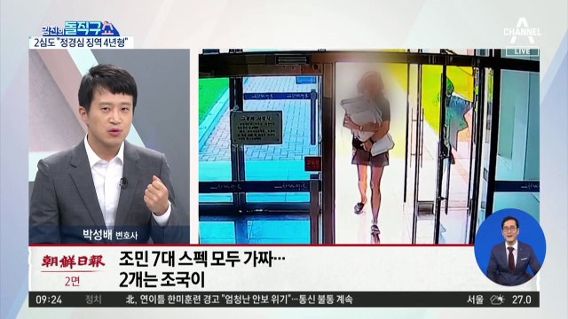 무죄→유죄…정경심 2심서 바뀐 판결