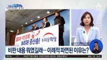 [핫플]‘文 정부 비판’ 문체부 전 국장, 파면 취소 소송 승소