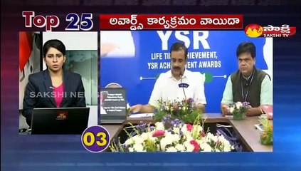 టాప్ 25 న్యూస్@ 7AM  12 August 2021