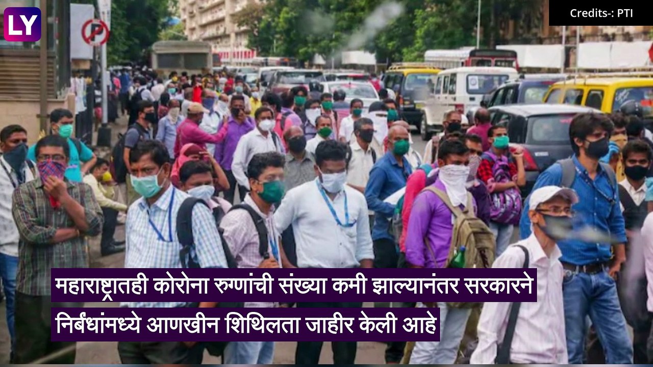 Maharashtra\'s Updated Unlock Guidelines: महाराष्ट्रात हॉटेल्स, मॉल रात्री 10 पर्यंत खुली ठेवण्यास मुभा; पहा नव्या नियमावलीनुसार काय सुरु काय बंद