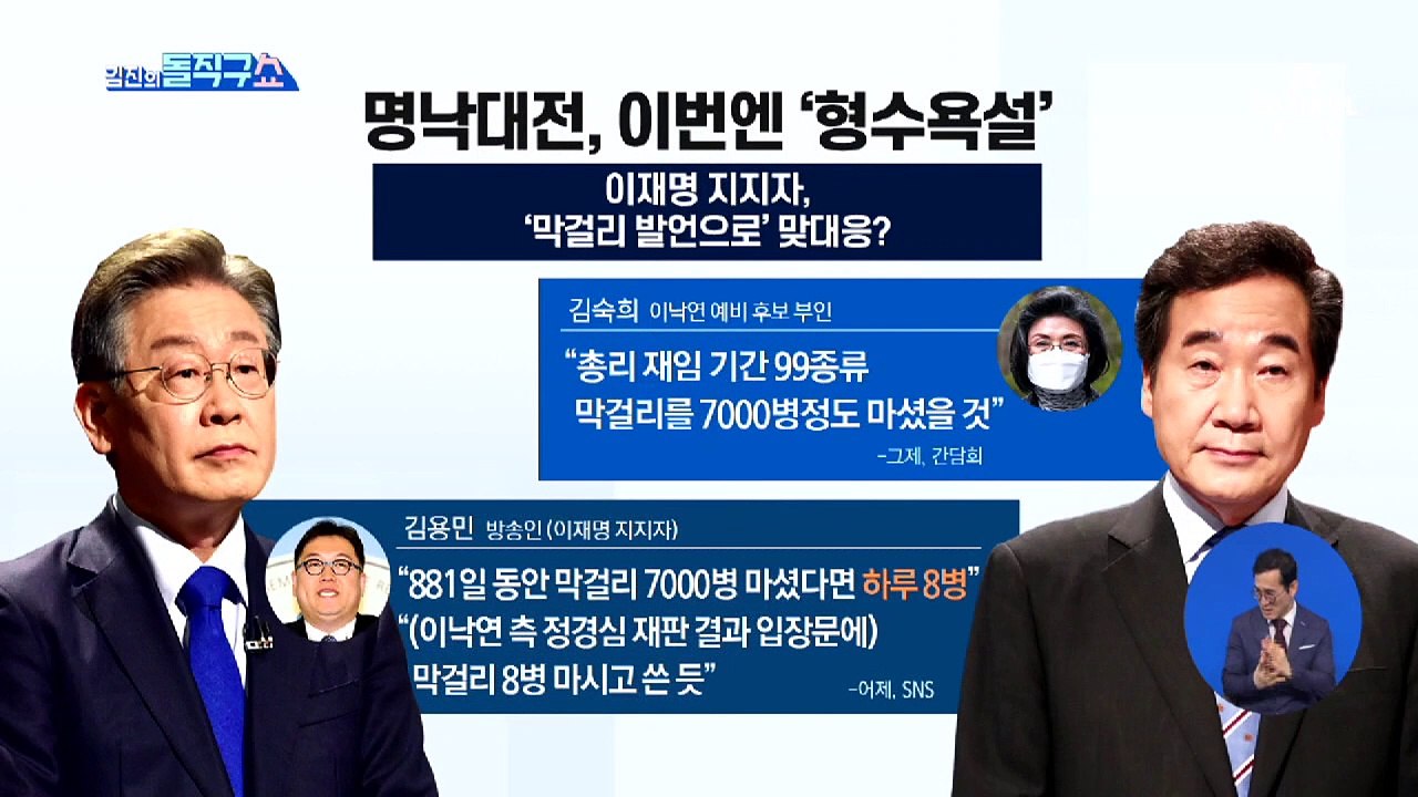 ‘이낙연 캠프’ 설훈, 이재명 '형수 욕설' 재차 소환