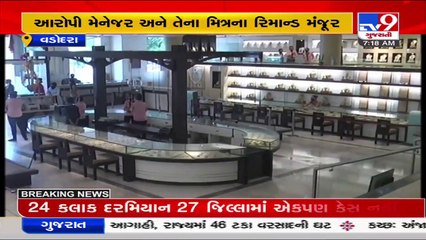 Vadodara_ Gold theft case; Court approves 11-day remand of 2 accused _ TV9News