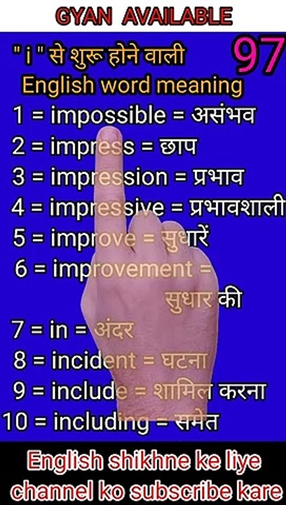 #gyan_available_short_VDO_97  अँग्रेजी बोलना सीखें/ English to Hindi daily use word meaning practice