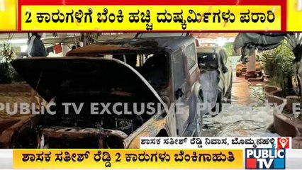 BJP MLA Satish Reddy's Cars Set On Fire