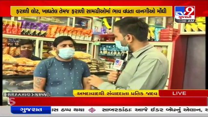 Shravan 2021_ Rise in prices of farali food items, fruits _ Ahmedabad- TV9News
