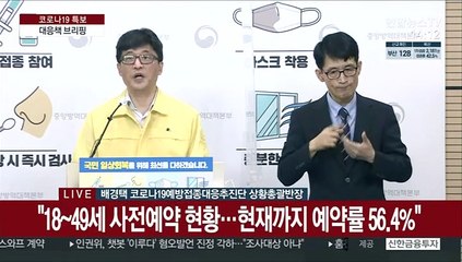 [현장연결] 질병청 "'밀러 피셔 증후군' 1건 신고, 백신 인과성 불명확"