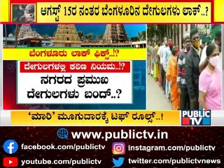 Temples In Bengaluru May Be Closed For Devotees After August 15 To Stop The Spread Of Covid 19