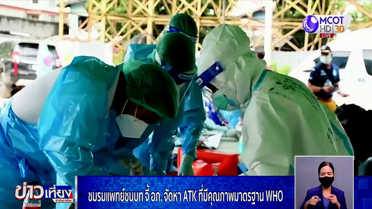 ข่าวเที่ยง (ช่วงที่ 2) วันพฤหัสบดีที่ 12 สิงหาคม 2564