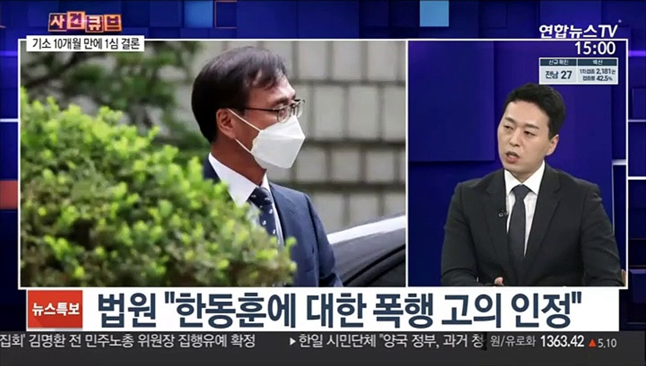 [사건큐브] '한동훈 독직폭행' 정진웅, 징역 4개월·집유 1년 선고