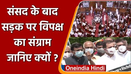 Parliament के बाद सड़क पर संग्राम, Rahul Gandhi की अगुवाई में विपक्षी दलों का मार्च | वनइंडिया हिंदी