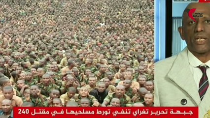 عاجل- الأورموا تعلن تحالفها مع التجراى لاسقاط أبى احمد- أمريكا مصر حليف رئيسي ولا يمكن قطع المساعدات