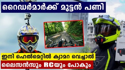 "Helmet mounted cameras are ILLEGAL"; Kerala RTO | Oneindia Malayalam