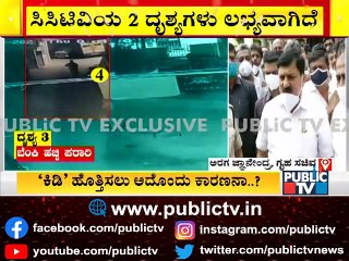 ಸತೀಶ್ ರೆಡ್ಡಿ ಕಾರಿಗೆ ಬೆಂಕಿ ಹಚ್ಚಿದ ಕಿಡಿಗೇಡಿಗಳನ್ನು ಪೊಲೀಸರು ಪತ್ತೆ ಹಚ್ಚುತ್ತಾರೆ: Araga Jnanedra