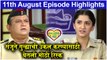 Raja Rani Chi Ga Jodi 11th August Full Episode Highlights | राजा रानी ची गं जोडी | Colors Marathi