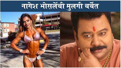 Nagesh Bhosale Daughter's Outstanding Career Choice