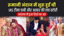 Tina Dabi-Athar Khan Love Story: तलाक के बाद टीना डाबी ने किया पोस्ट वायरल, जानिए पूरी कहानी