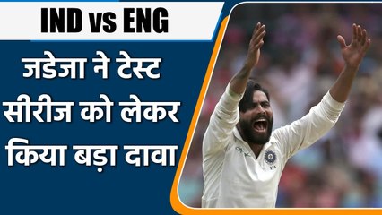 IND vs ENG: Ravindra Jadeja confident enough of winning test series in England | वनइंडिया हिंदी