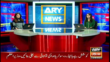 ARY News | Bulletin | 12 PM | 12th August 2021