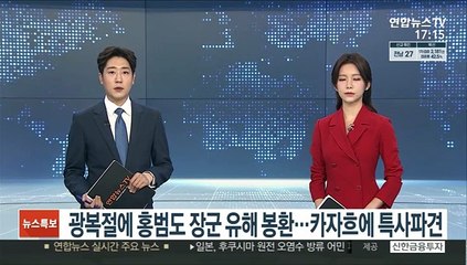 광복절에 홍범도 장군 유해 봉환…카자흐에 특사파견