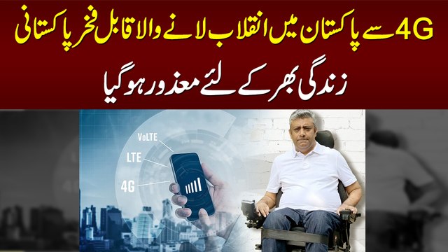 4G Se Pakistan Me Inqalab Lane Wala Pakistani Zindagi Bhar Ke Liye Mazoor Ho Gya,Story Of Niaz Malik