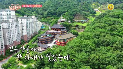 호랑이 파워 대신 어버이는 내딸 비타민_내 딸 하자 19회 예고 TV CHOSUN 210813 방송