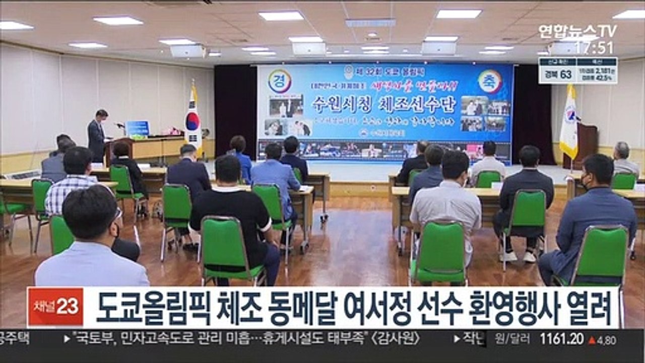 도쿄올림픽 체조 동메달 여서정 선수 환영행사 열려
