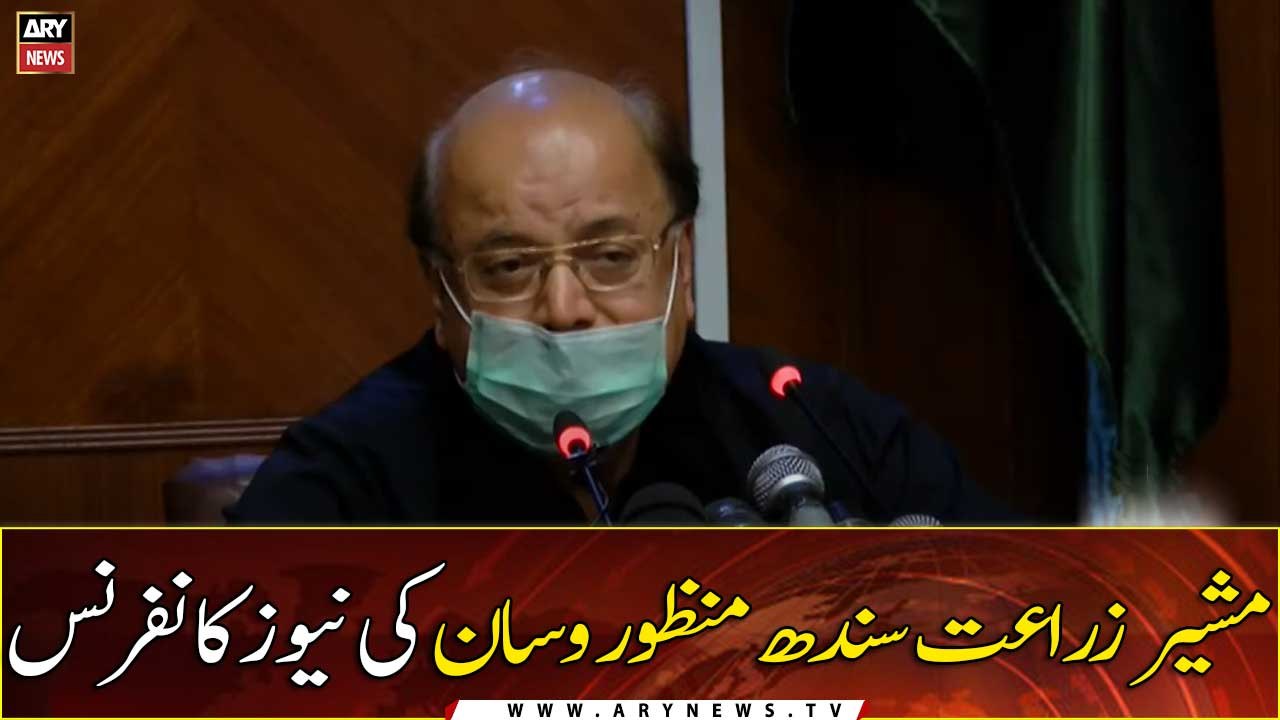 Sindh Agriculture Advisor Manzoor Wassan's News Conference