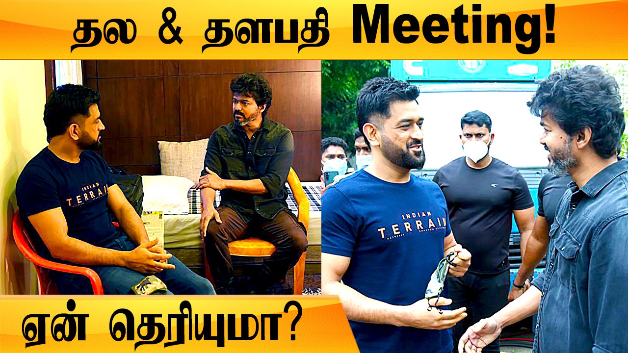 MS Dhoni's special meeting with Thalapathy Vijay | Beast Shooting spot