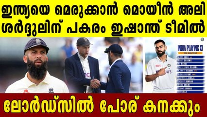 England vs India, 2nd Test:ലോര്‍ഡ്‌സ് പിടിക്കാന്‍ കോലിയും റൂട്ടും