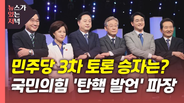 [뉴있저] 여야, 내부 갈등 '점입가경'...같은 편 맞나? / YTN
