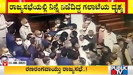 Exclusive Video Of Opposition Leaders Creating Ruckus In  Rajya Sabha