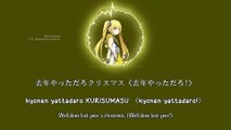 Rainen Kara Honkidasu KURISU Ver (Gendai: Jingle Bells) [らいねんからほんきだすKURISU Ver（原題：Jingle Bells）] - Hijiri Kurisu (lyrics)
