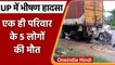 Basti Road Accident in UP: सड़क किनारे खड़े कंटेनर में जा घुसी कार, पांच की मौत | वनइंडिया हिंदी