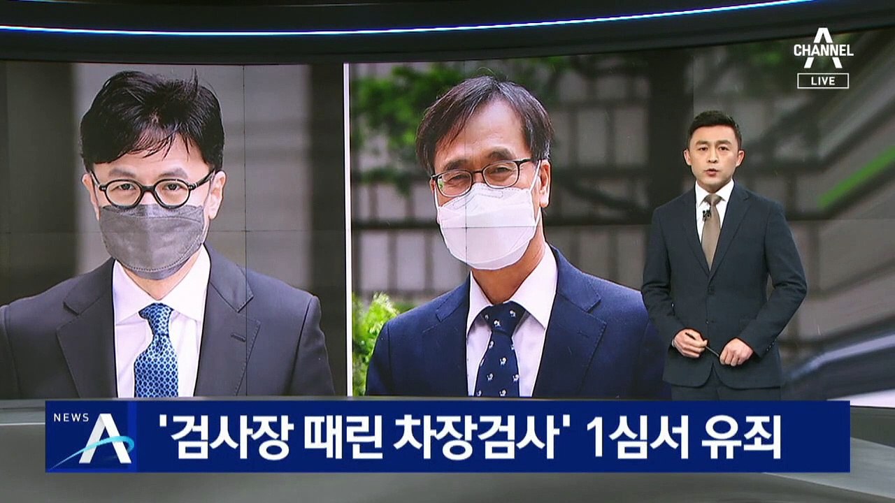 ‘한동훈 검사장 때린 차장검사’ 정진웅 1심서 유죄