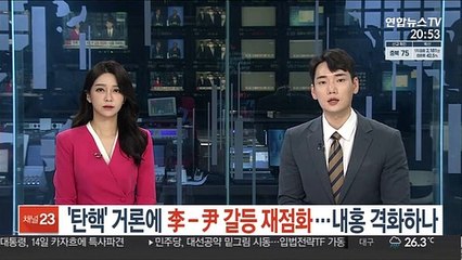'탄핵' 거론에 李-尹 갈등 재점화…내홍 격화하나